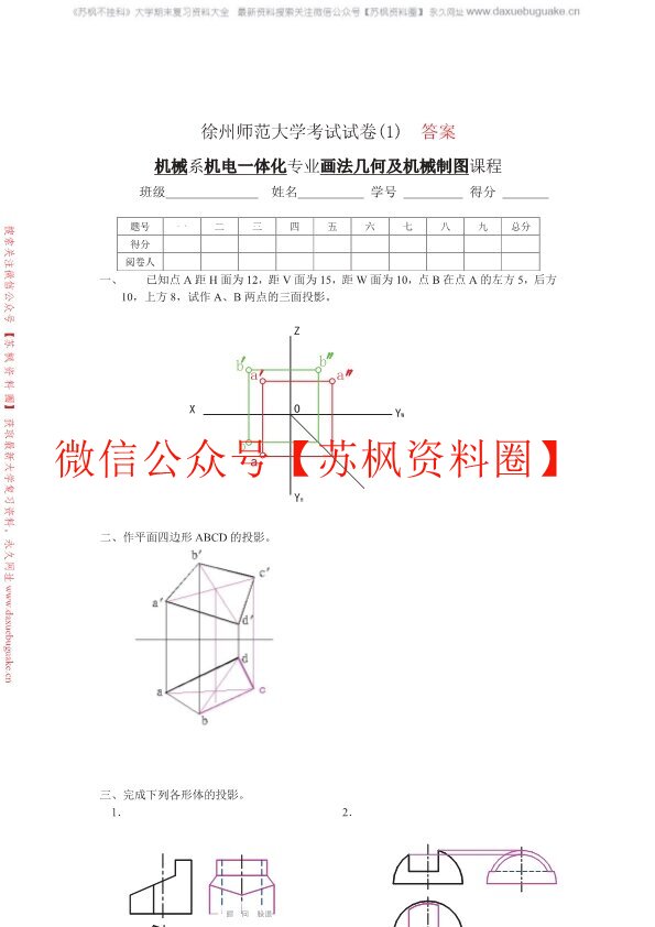 机械制图
